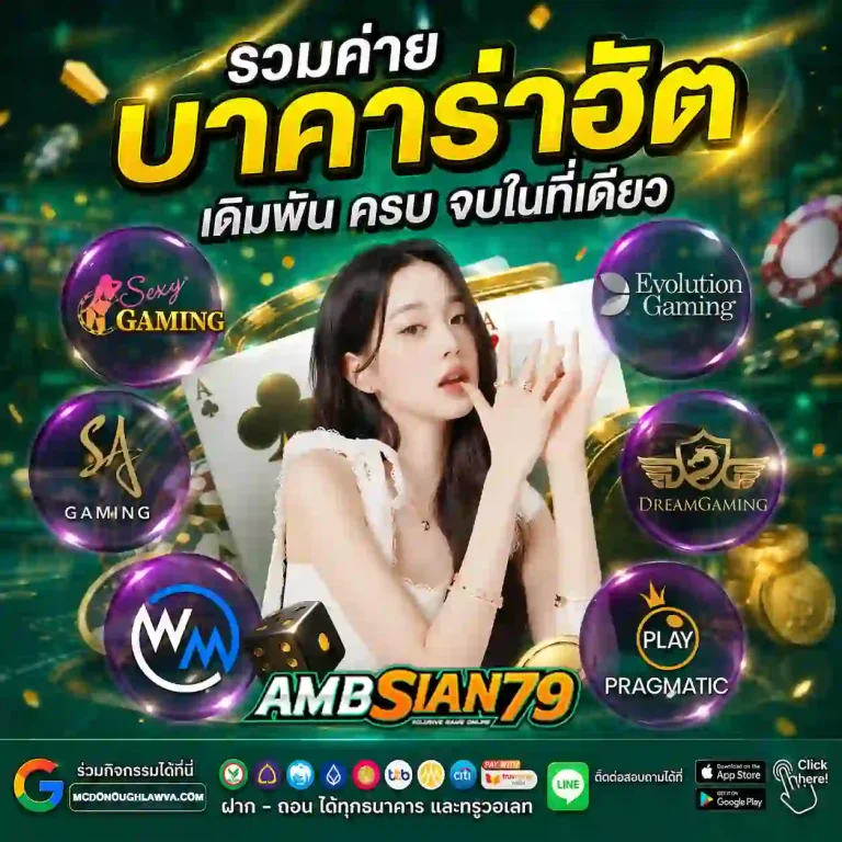 ambsian 79 สล็อต