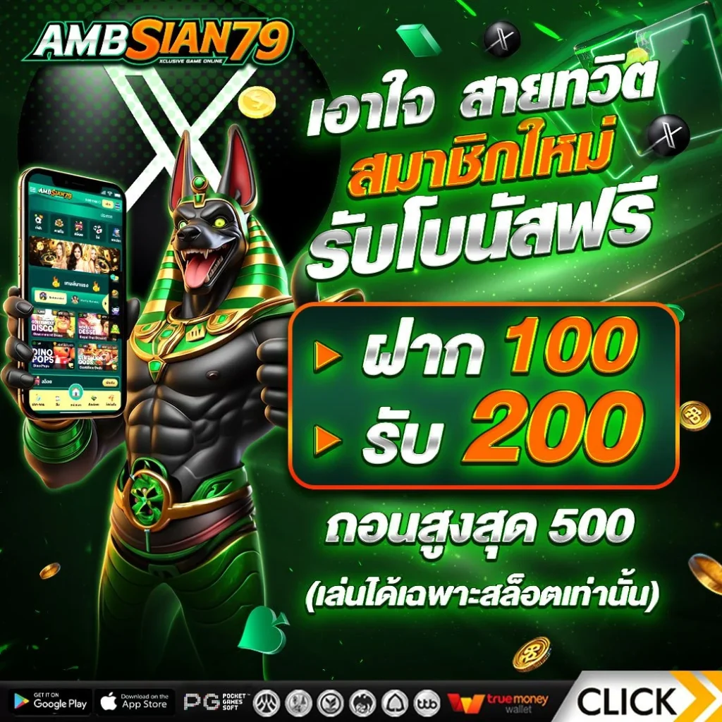 ambsian 79 สมัคร
