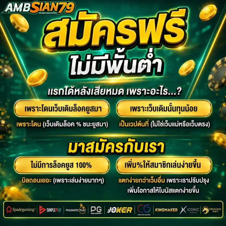 เว็บambsian79 สล็อต